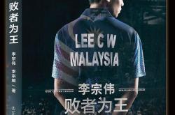 开云体育平台APP-包含韩国羽毛球队轻取泰国羽毛球队，李宗伟打破历史纪录的词条