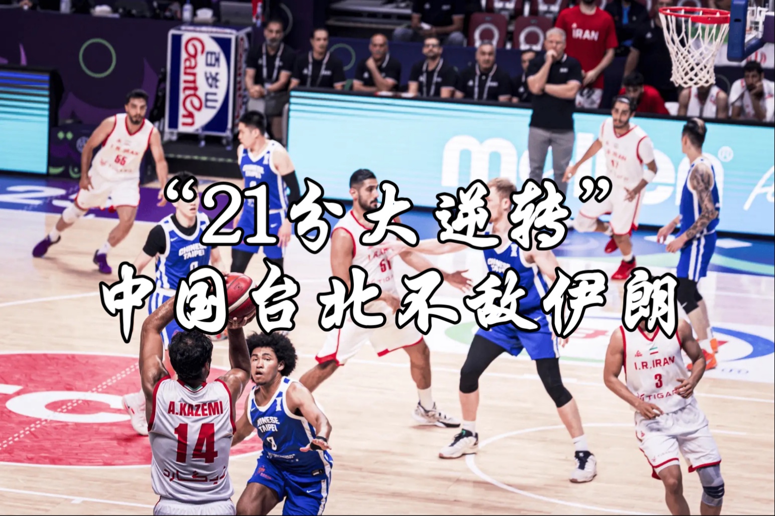 关于中国男篮逆转雄鹿,戈贝尔爆发神勇的信息 关于中国男篮逆转雄鹿,戈贝尔爆发神勇的信息